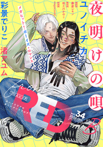 from RED vol.34 ver.B 電子書籍版