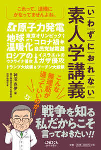 いわずにおれない 素人学講義