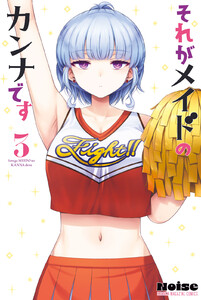 それがメイドのカンナです (3)