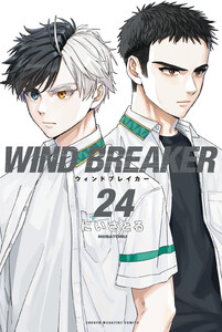 WIND BREAKER (24) 電子書籍版