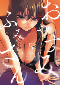 おやすみ ふみさん (5) 電子書籍版