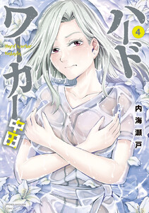 ハードワーカー中田 (4)