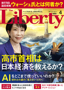 The Liberty 2026年4月号