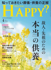 ARE YOU HAPPY? 2026年4月号