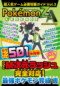 超人気ゲーム必勝攻略ガイドVol.3