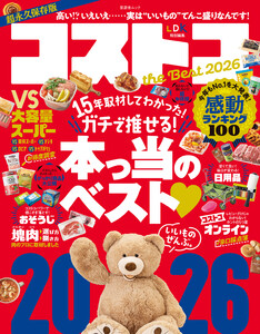 晋遊舎ムック コストコ the Best 2026 電子書籍版