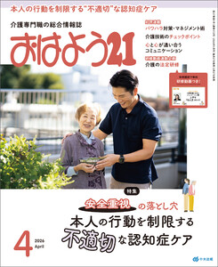 おはよう21 2026年4月号 電子書籍版