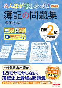 みんなが欲しかった! 簿記の問題集 日商2級 工業簿記 第14版