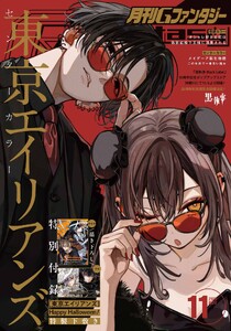 月刊Gファンタジー 2026年11月号 電子書籍版