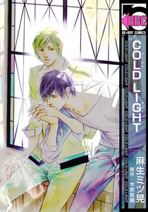 COLD LIGHT 電子書籍版