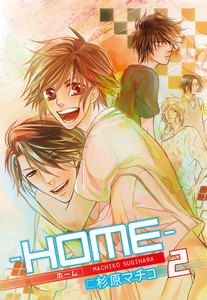 ─HOME─(2) 電子書籍版