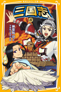 三国志4 電子書籍版