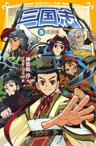 三国志