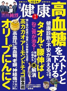 健康