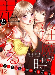 鬼と交わる逢魔が時~ダメッ!何度も擦り込まないで…