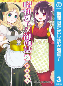 昭和オトメ御伽話