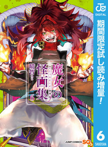 魔女の怪画集