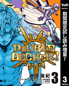 DOUBLE DECKER! ダグ&キリル