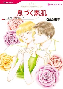 息づく素肌 (分冊版)8話 電子書籍版