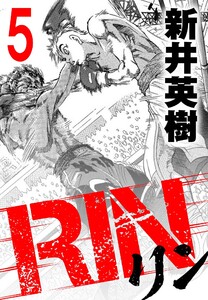 RIN【単話】5発目 電子書籍版