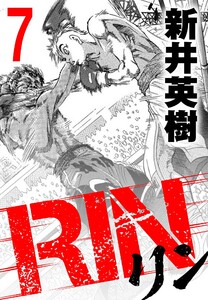 RIN【単話】7発目 電子書籍版