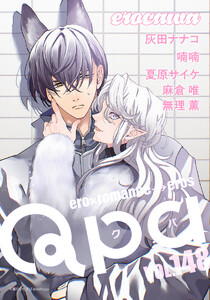 Qpa vol.148 エロカワ 電子書籍版