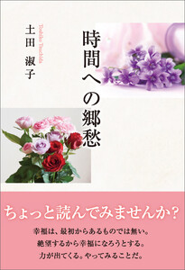 時間への郷愁 電子書籍版
