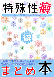 【特殊性癖まとめ本】 電子書籍版