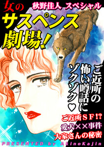 女のサスペンス劇場! 電子書籍版