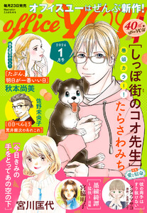 月刊officeYOU 2026年1月号