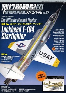 飛行機模型スペシャル No.27