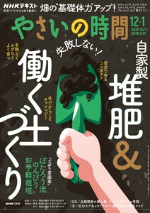 NHK やさいの時間 2025年12月・2026年1月号