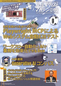 シェルスクリプトマガジン Vol.99