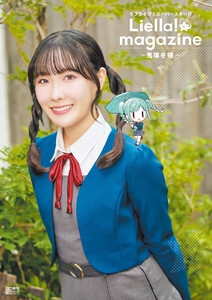 ラブライブ!スーパースター!! Liella! magazine ～鬼塚冬毬～ 電子書籍版