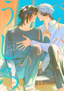 ベイパー・トレイルのうしろ #1