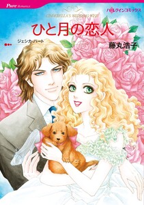 ハーレクインコミックス セット 2026年 vol.783 電子書籍版