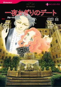 ハーレクインコミックス セット 2026年 vol.844 電子書籍版