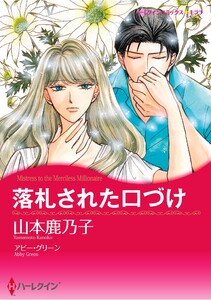 ハーレクインコミックス セット 2026年 vol.852 電子書籍版