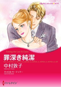 ハーレクインコミックス セット 2026年 vol.855 電子書籍版