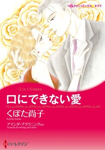ハーレクインコミックス セット 2026年 vol.857 電子書籍版