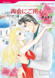 ハーレクインコミックス セット 2026年 vol.900 電子書籍版