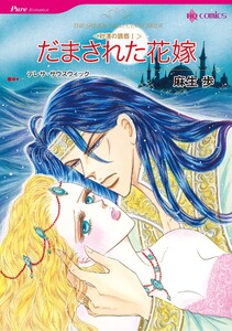 ハーレクインコミックス セット 2026年 vol.909 電子書籍版