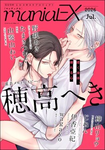GUSHmaniaEX 2026 Jul. 電子書籍版
