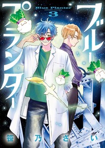 ブループランター (3)