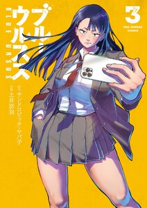 ブルーウルスス (3)