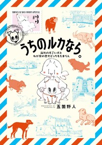 うちのルカなら。 海外のすごい犬とわが家の愛犬どっちもたまらん (3)