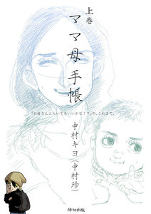 ママ母手帳