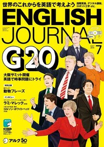 ENGLISH JOURNAL (イングリッシュジャーナル)CD付き