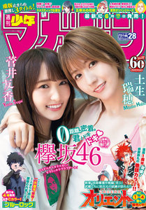 週刊少年マガジン