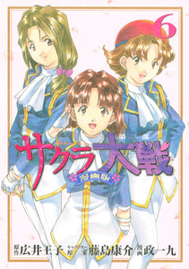 サクラ大戦 漫画版第二部 (6) 電子書籍版